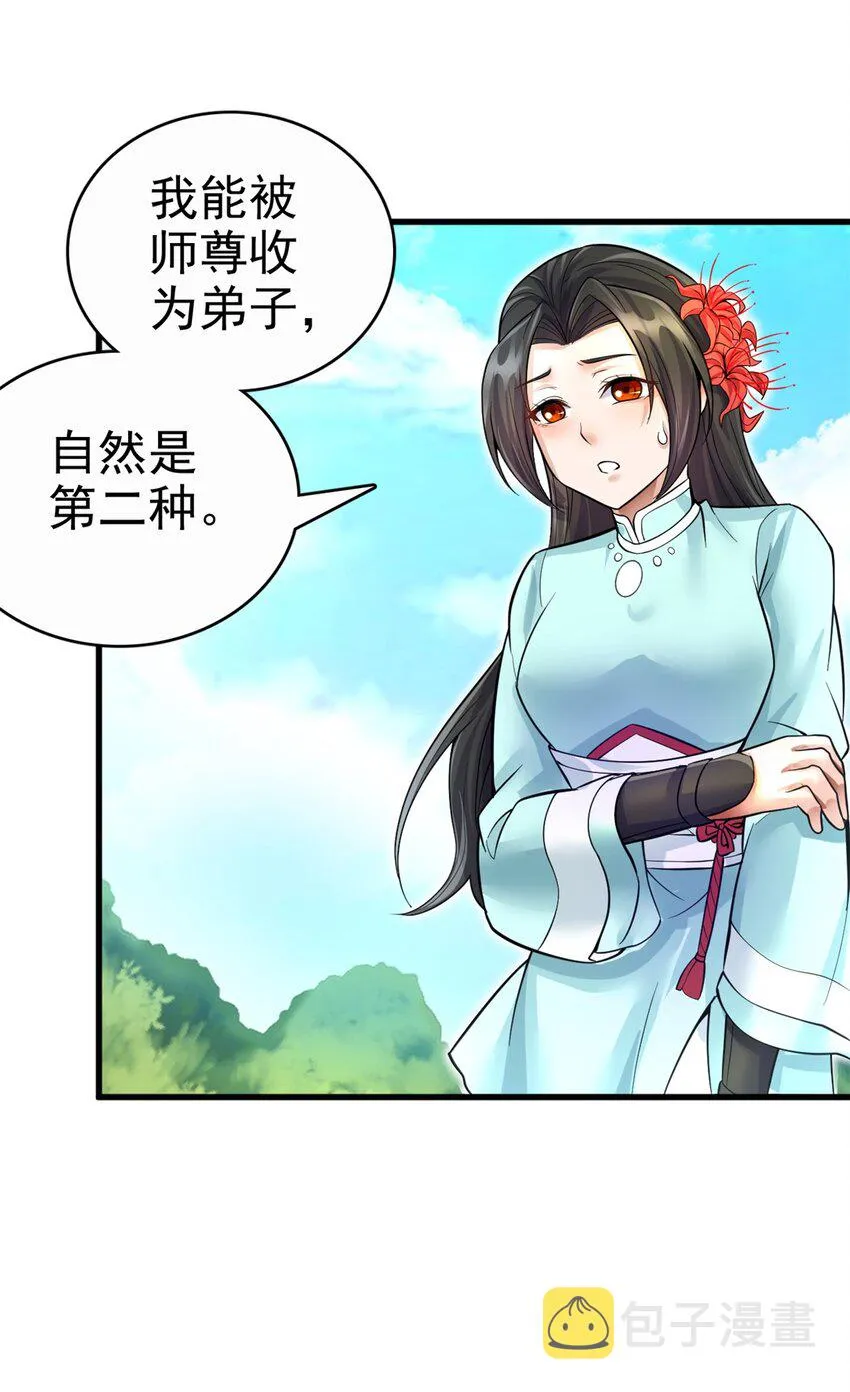 第15话 剑道体 第11页