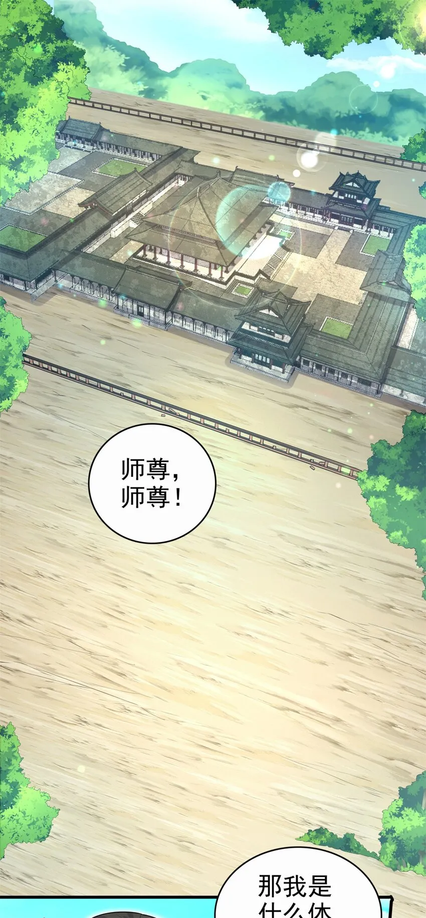 第15话 剑道体 第24页