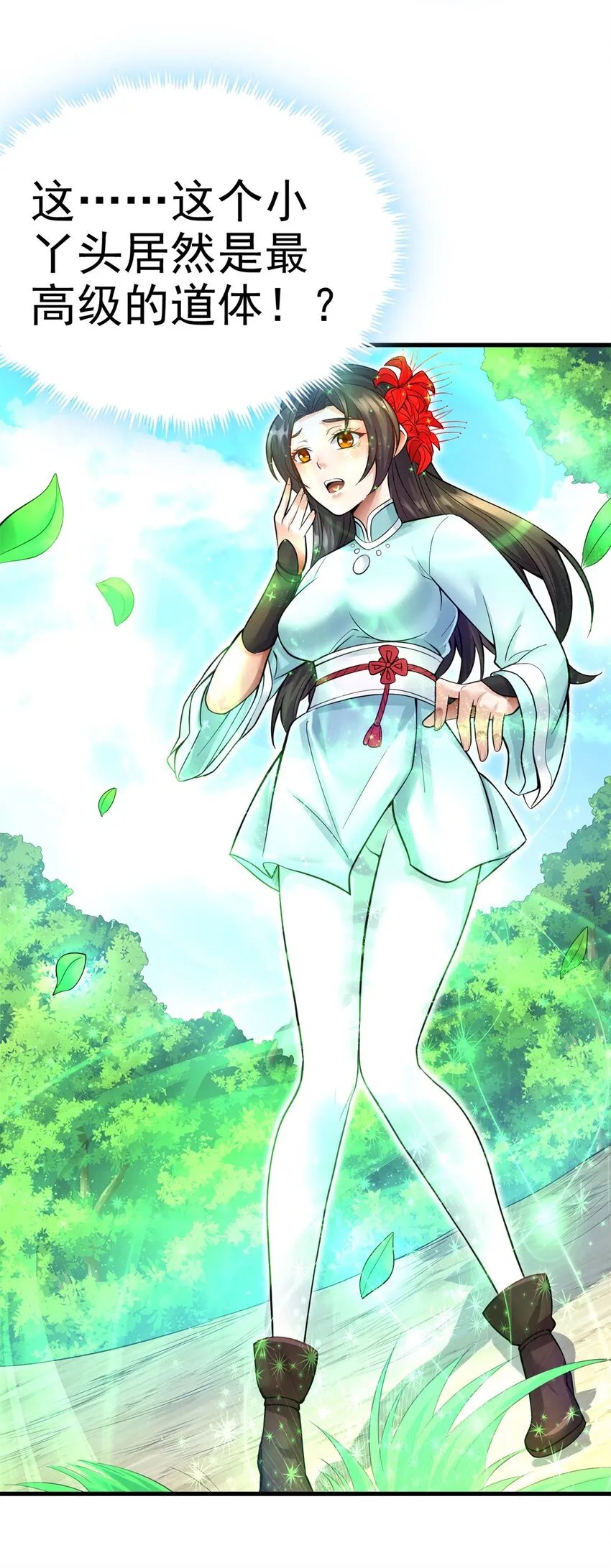 第15话 剑道体 第28页