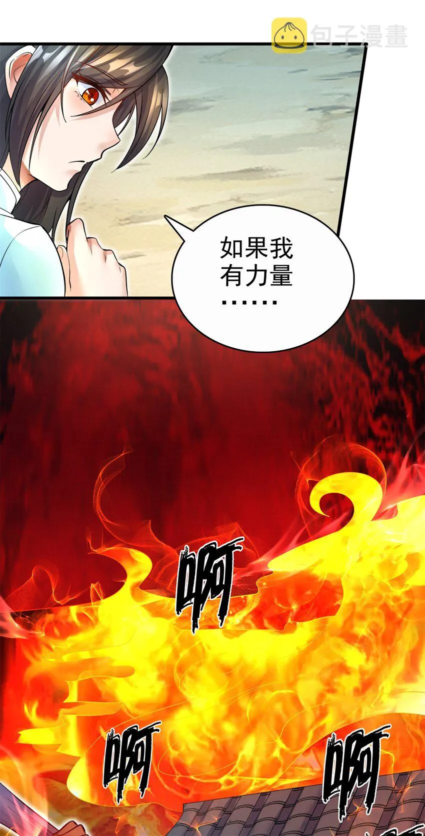 第15话 剑道体 第33页