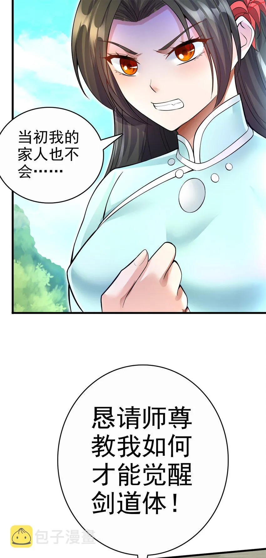 第15话 剑道体 第35页