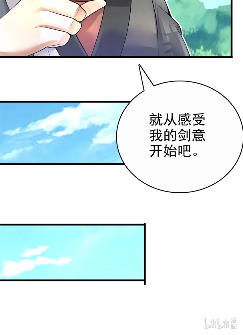 第15话 剑道体 第39页