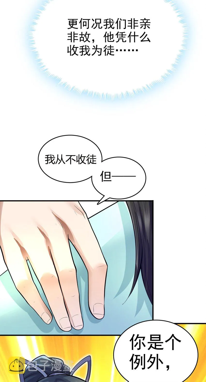 第14话 你是个例外 第13页