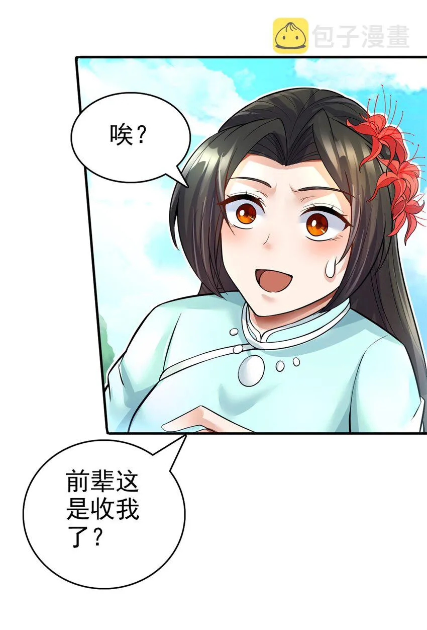 第14话 你是个例外 第16页