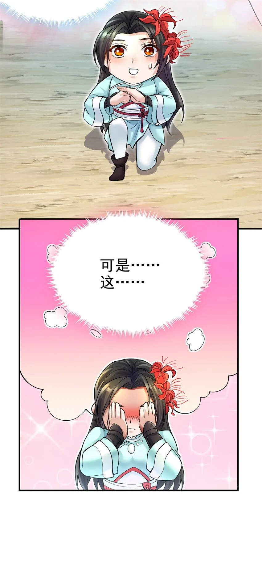 第14话 你是个例外 第19页