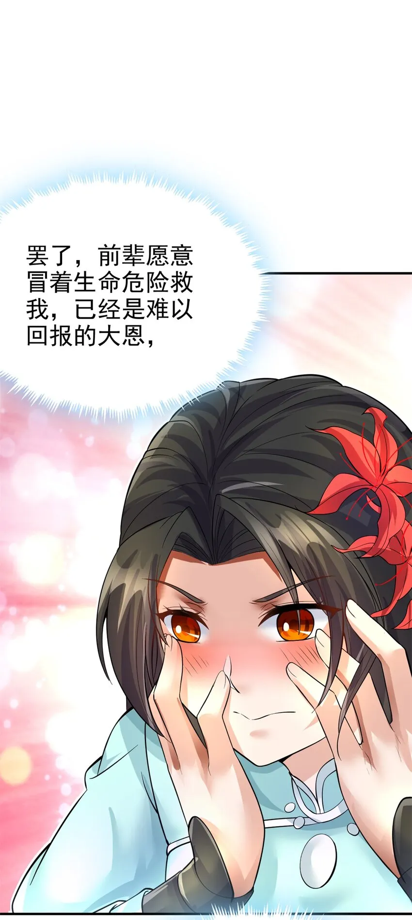 第14话 你是个例外 第20页