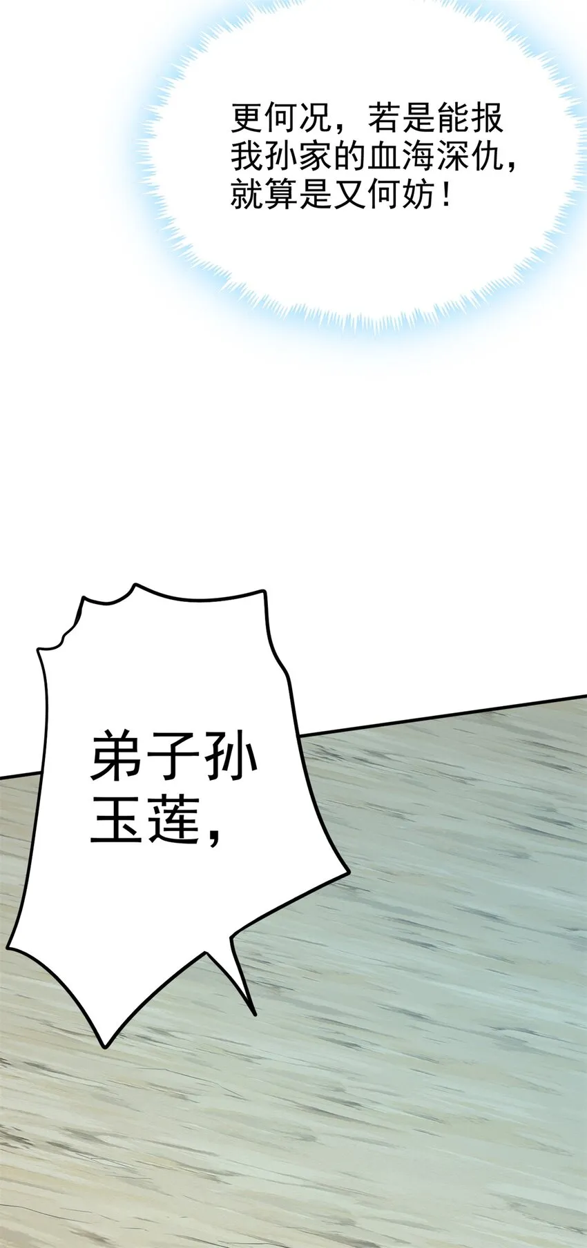 第14话 你是个例外 第21页