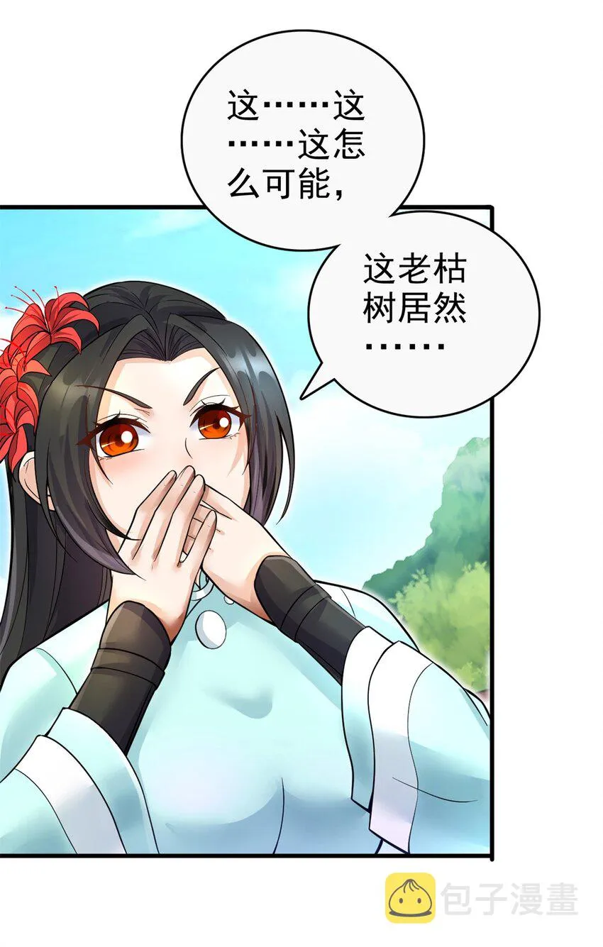 第14话 你是个例外 第33页