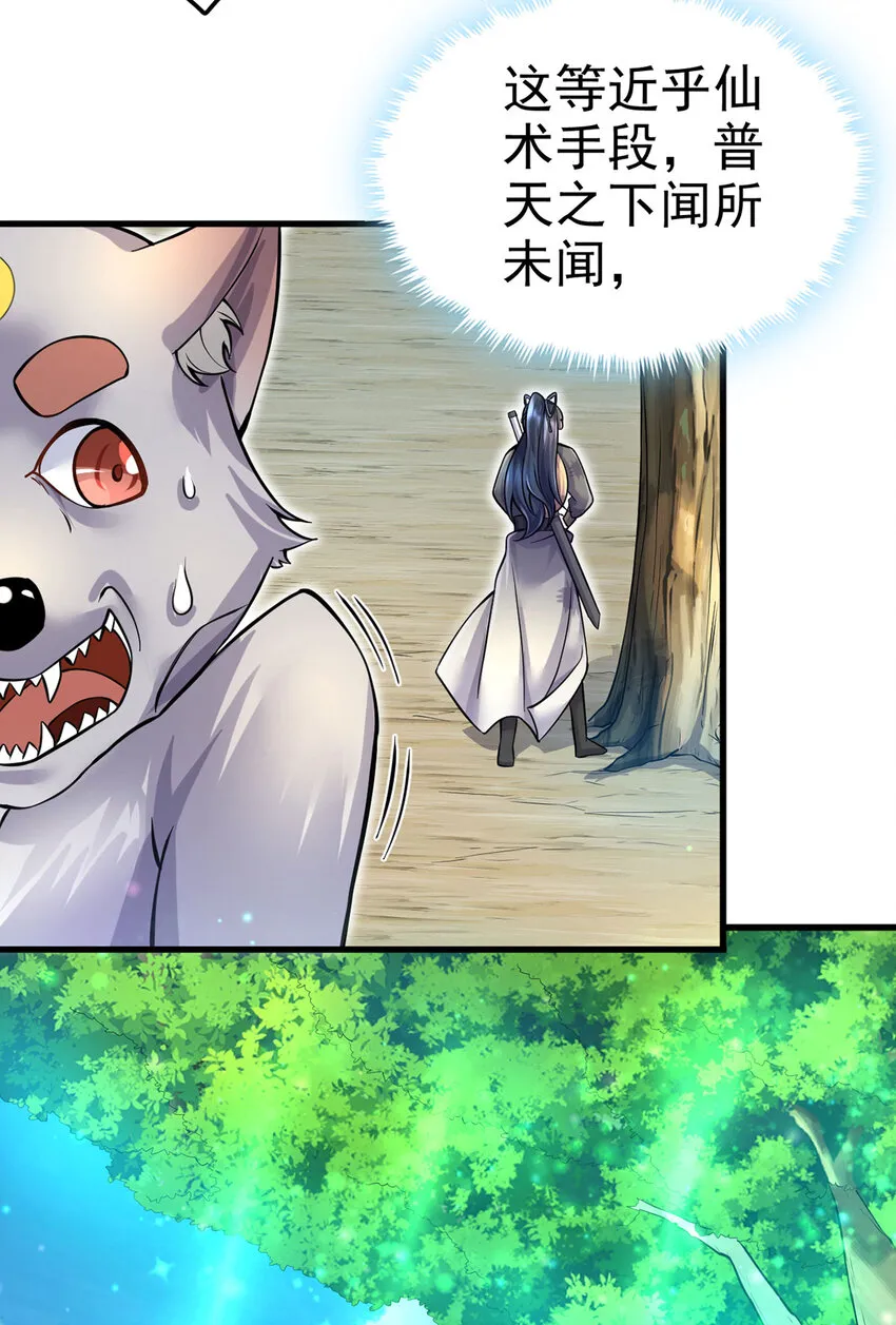 第14话 你是个例外 第37页