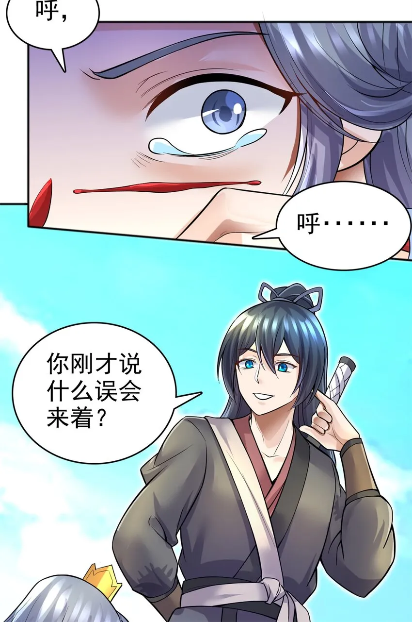 第13话 钓鱼执法 第3页
