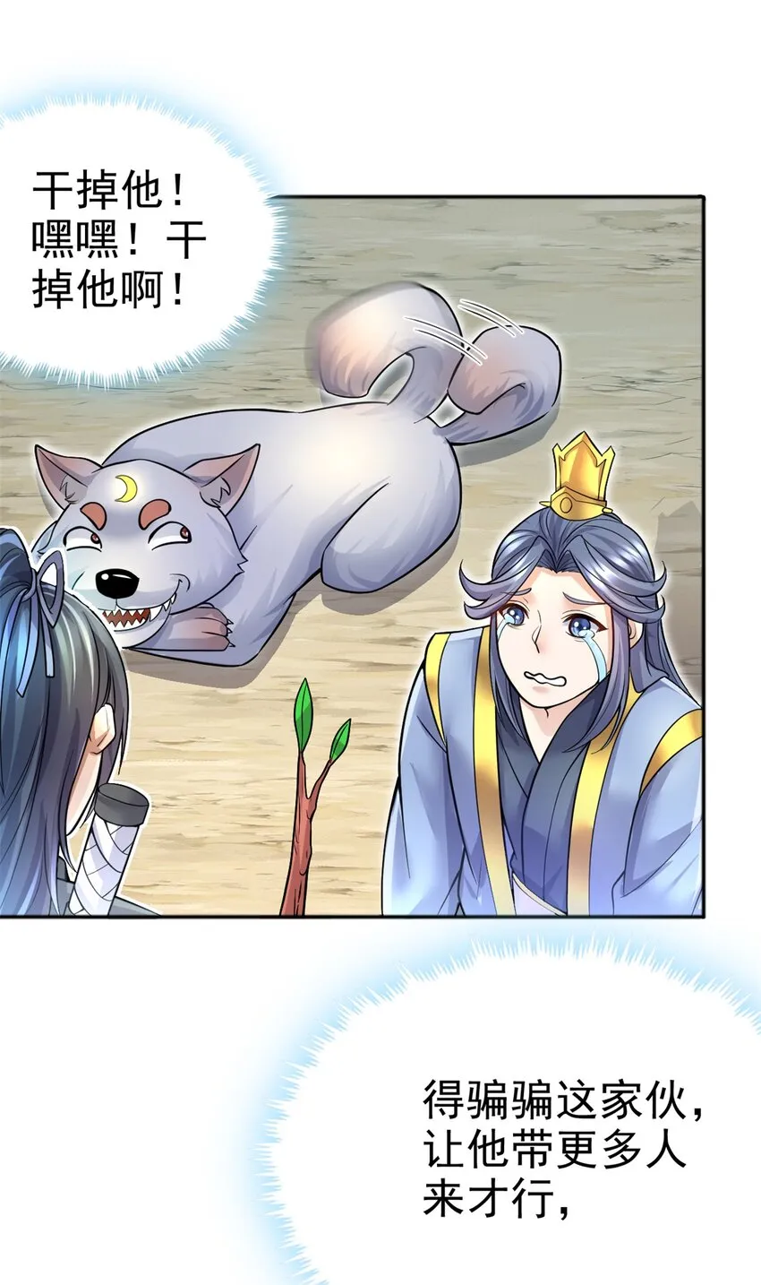 第13话 钓鱼执法 第9页