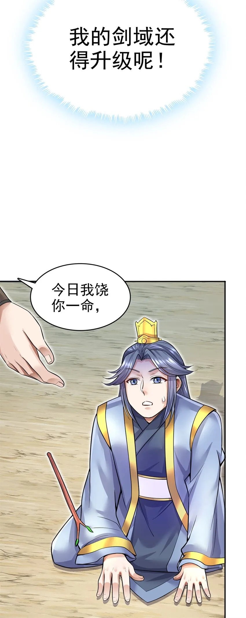 第13话 钓鱼执法 第11页