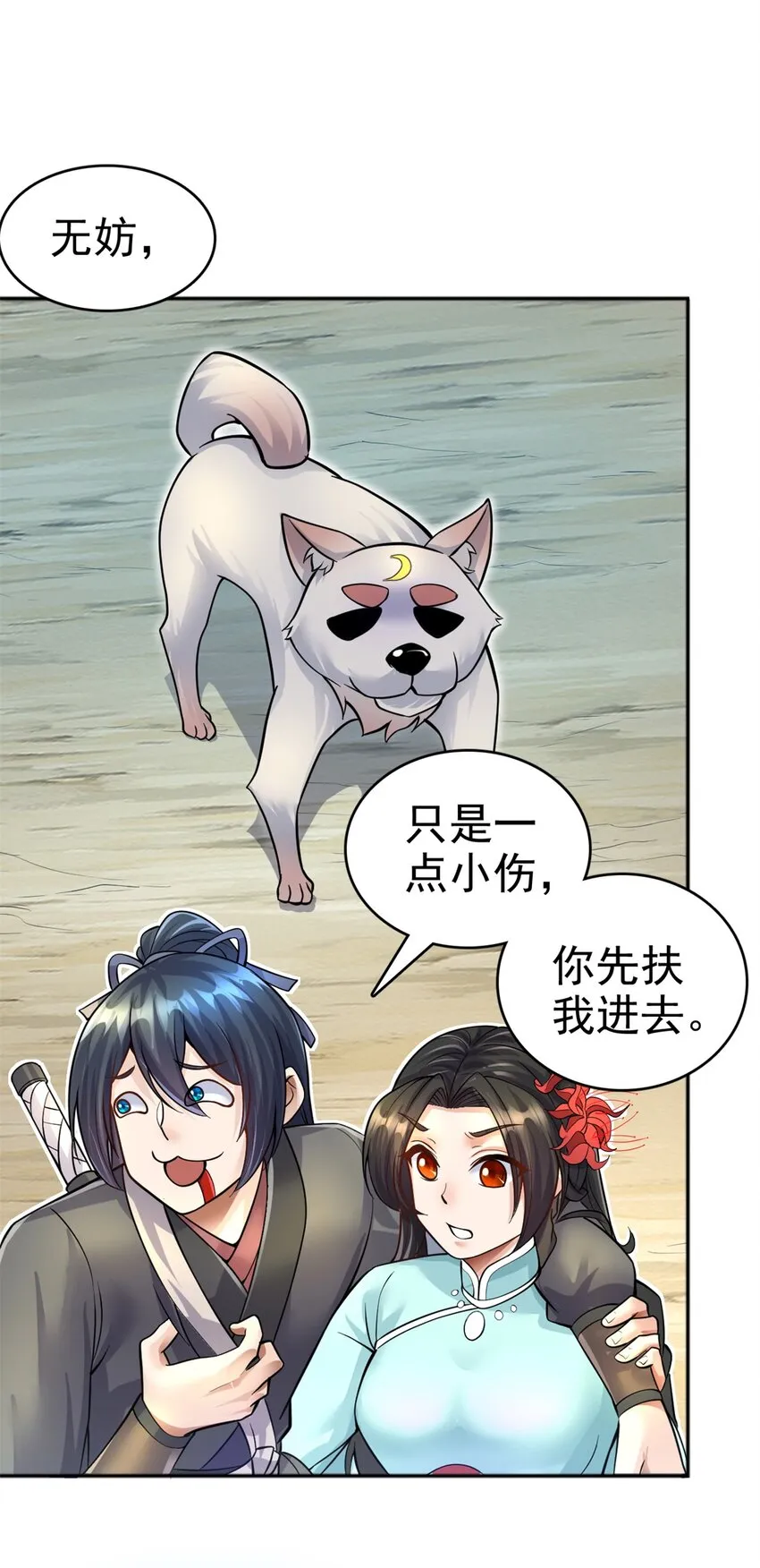 第13话 钓鱼执法 第21页