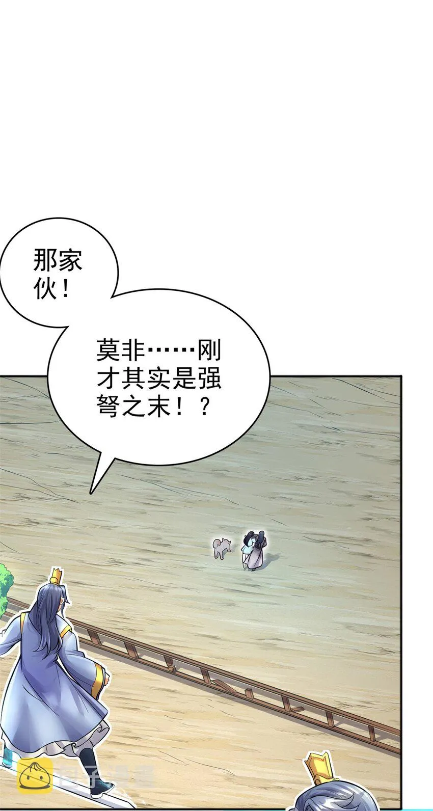 第13话 钓鱼执法 第23页