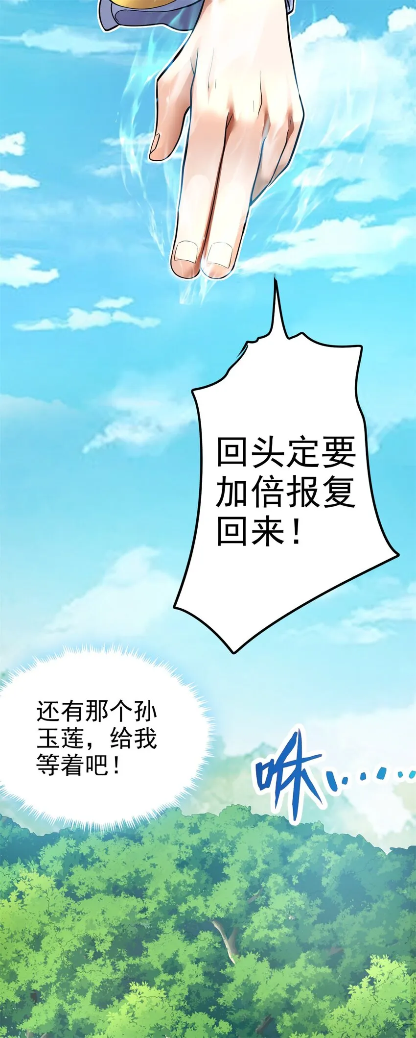第13话 钓鱼执法 第26页