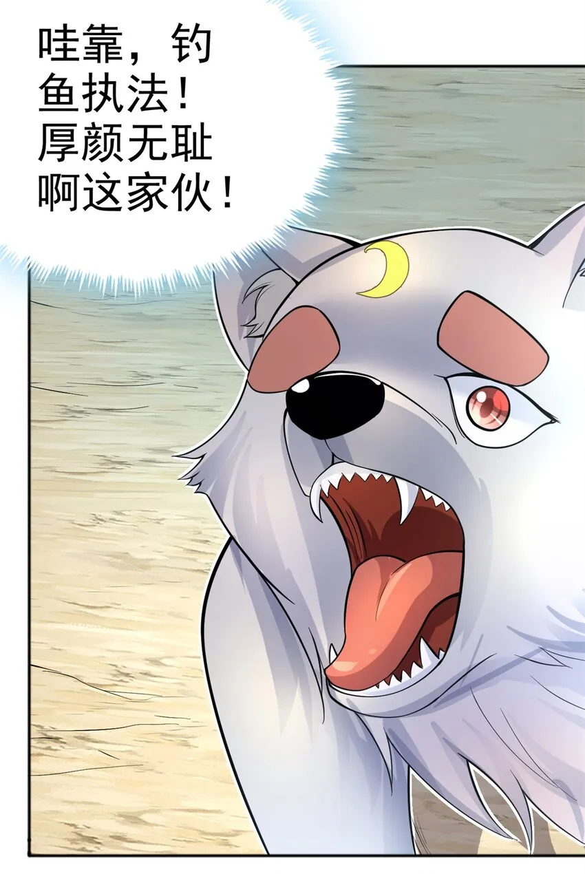 第13话 钓鱼执法 第29页