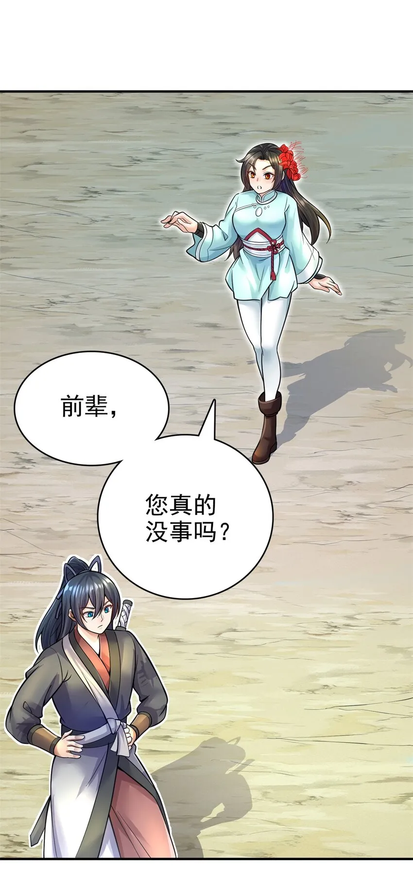 第13话 钓鱼执法 第30页