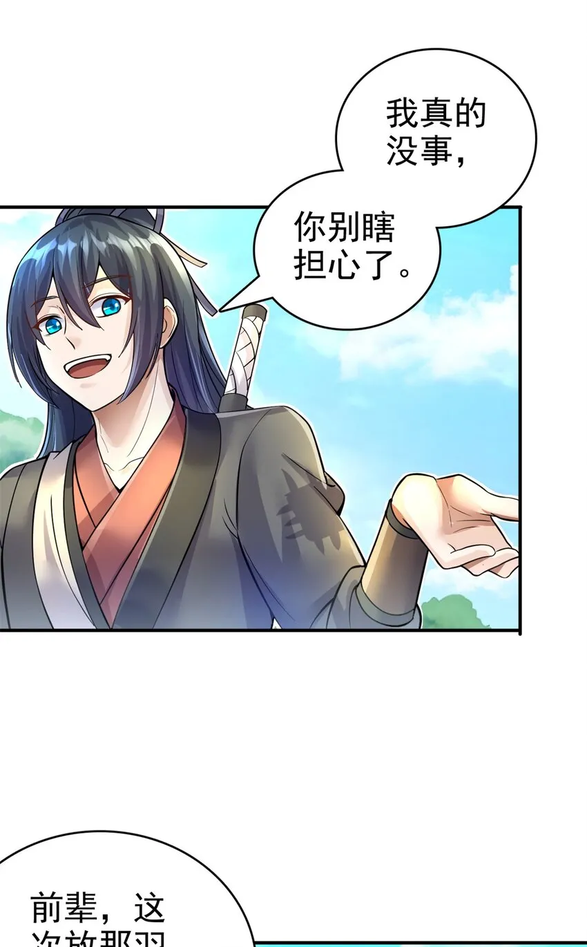 第13话 钓鱼执法 第31页