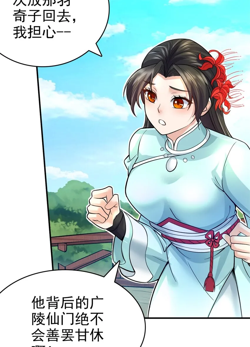 第13话 钓鱼执法 第32页