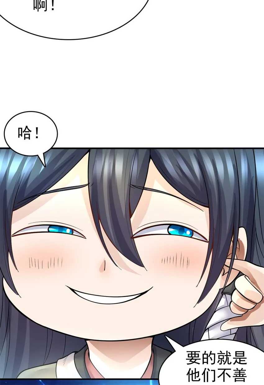 第13话 钓鱼执法 第33页