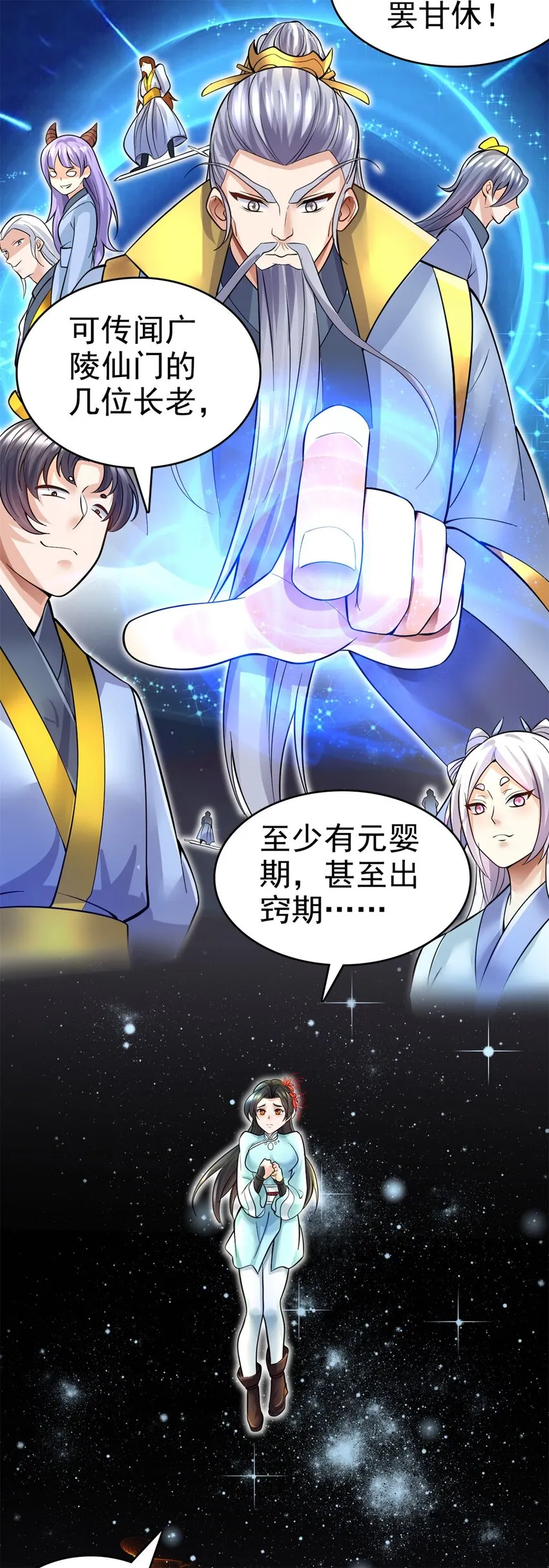 第13话 钓鱼执法 第34页