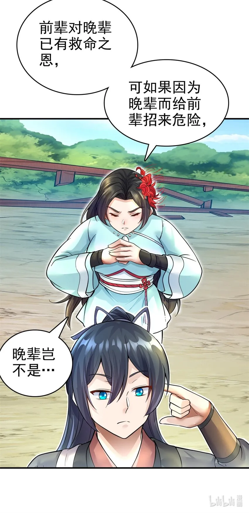 第13话 钓鱼执法 第36页