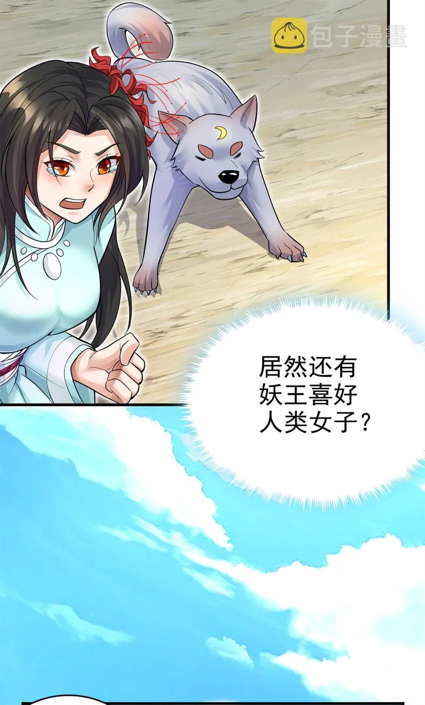 第12话 绝世猛虎 第4页