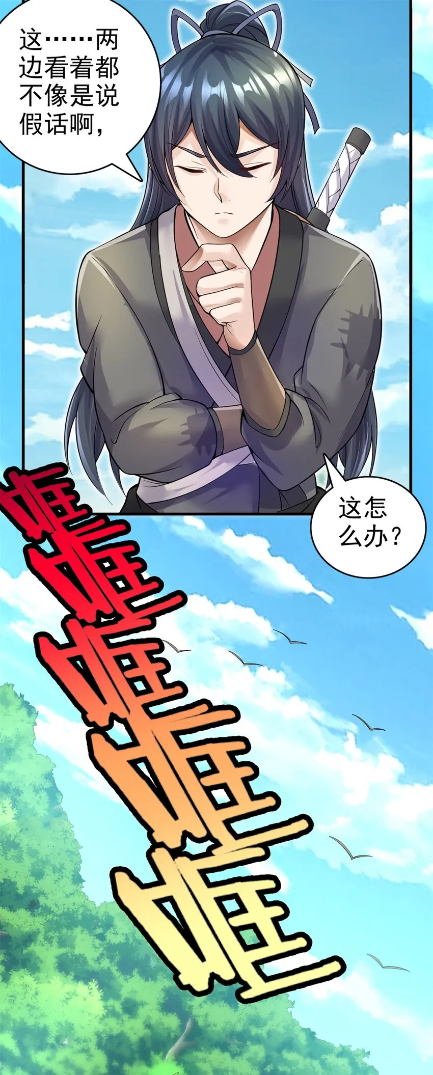 第12话 绝世猛虎 第5页