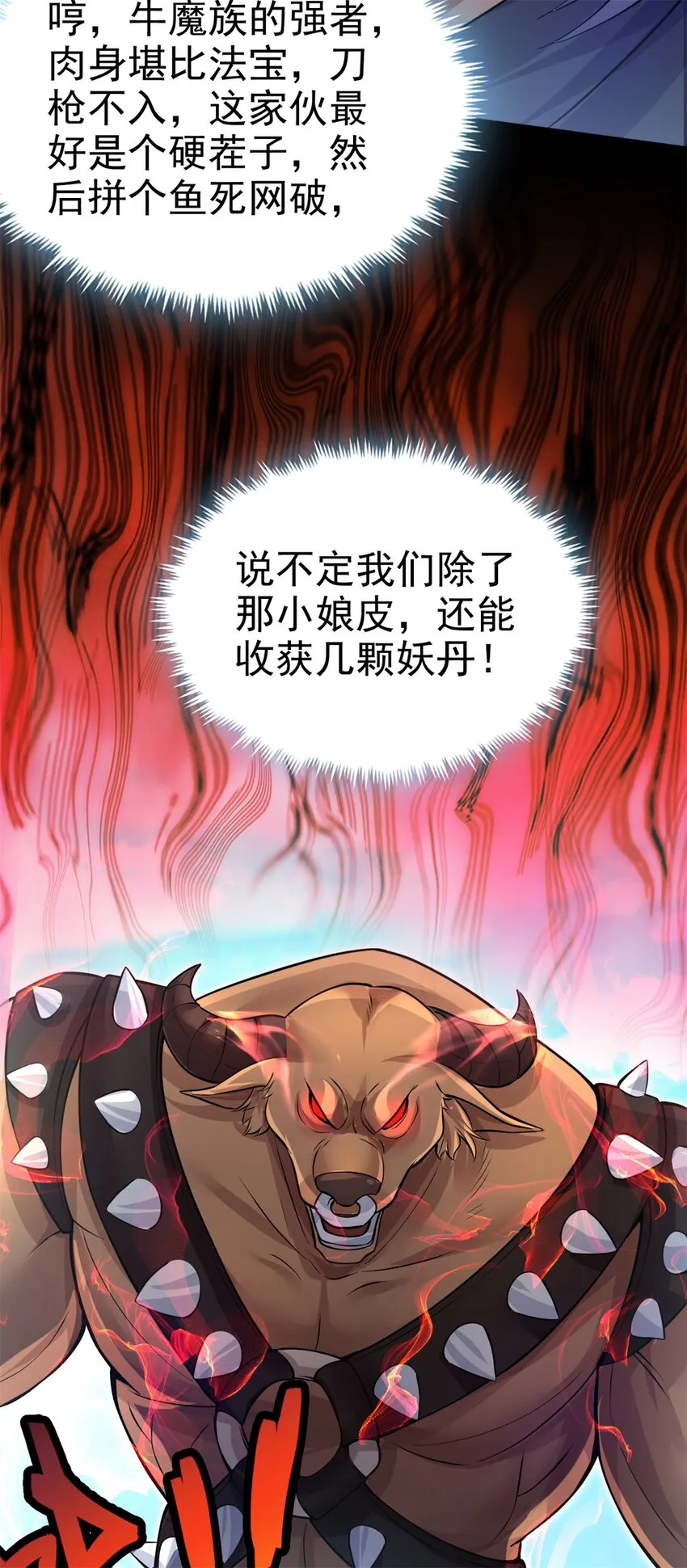 第12话 绝世猛虎 第12页