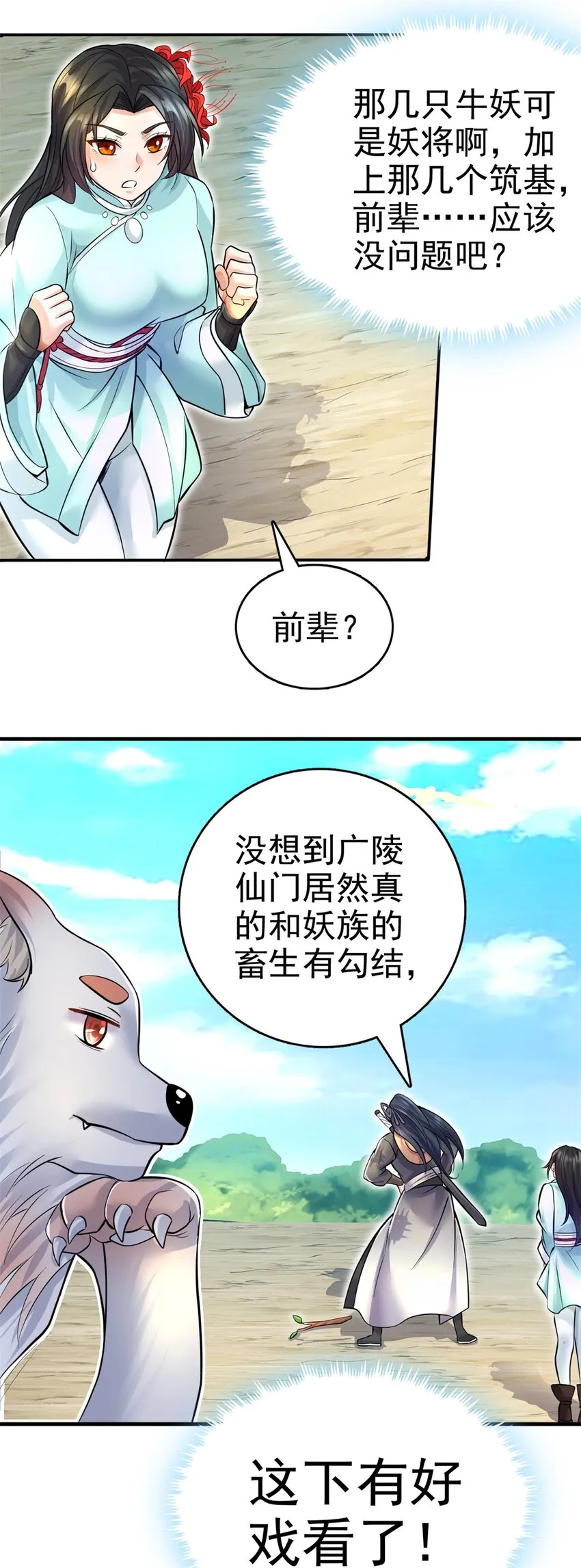 第12话 绝世猛虎 第15页