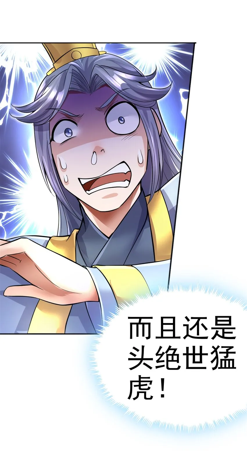第12话 绝世猛虎 第32页
