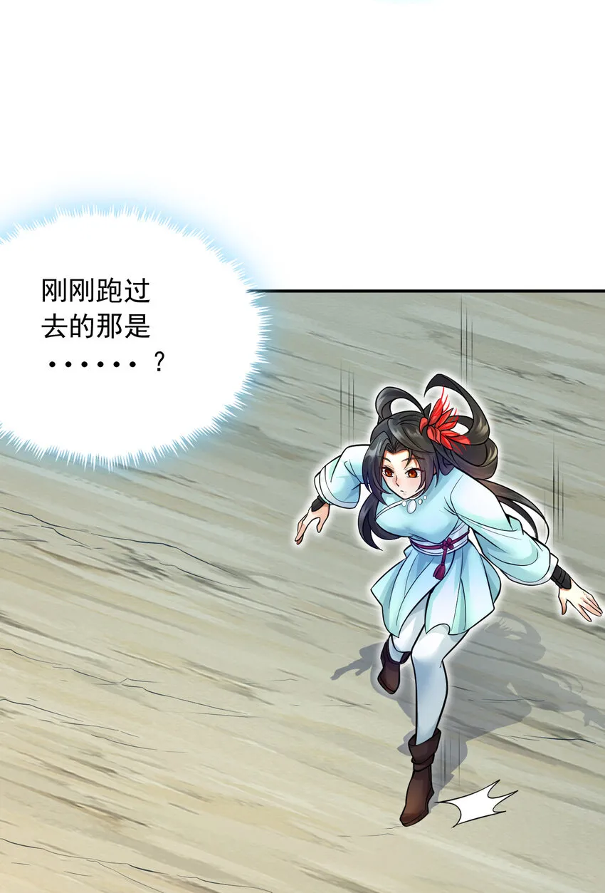 第11话 广陵仙门 第6页