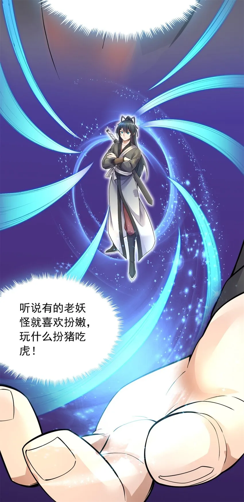 第11话 广陵仙门 第12页