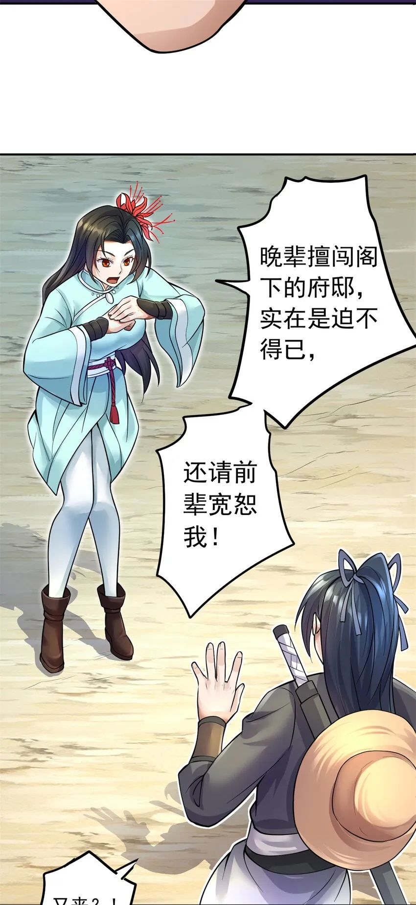 第11话 广陵仙门 第13页