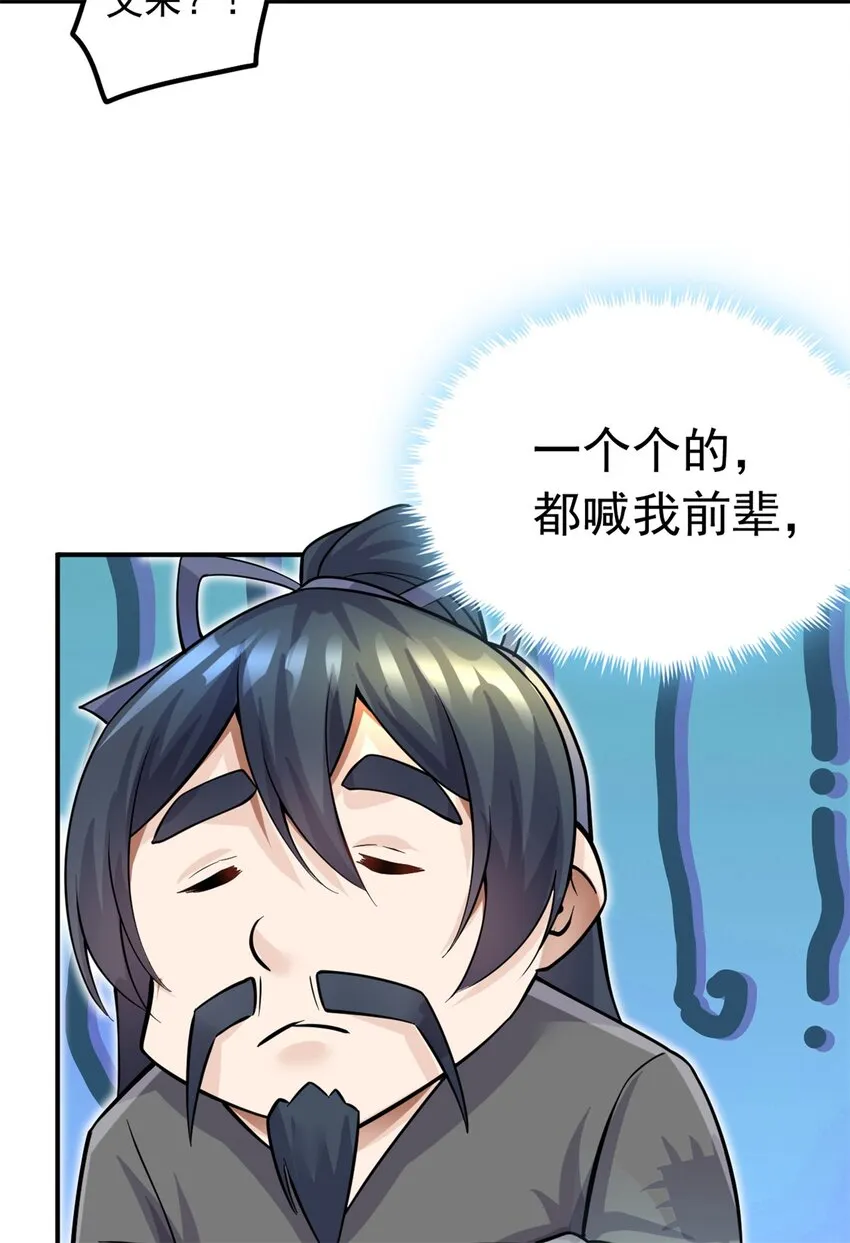 第11话 广陵仙门 第14页