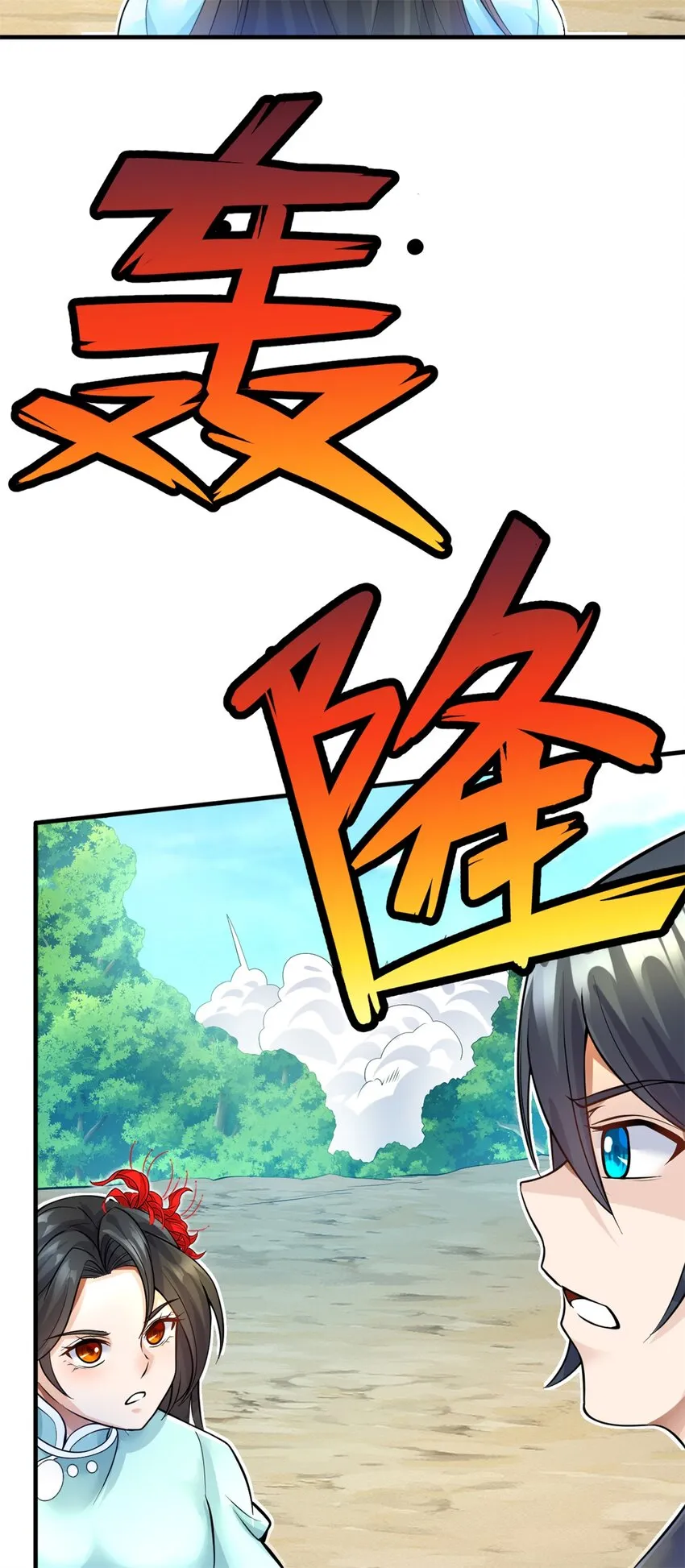 第11话 广陵仙门 第17页