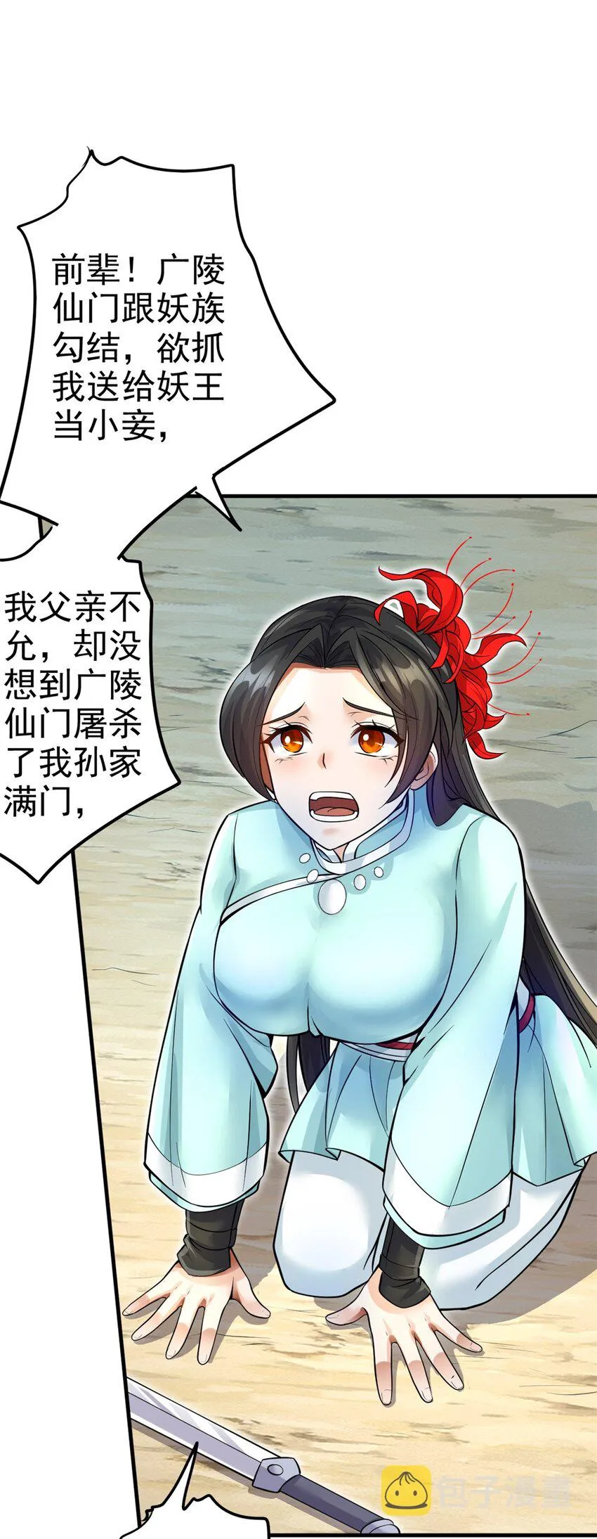 第11话 广陵仙门 第20页