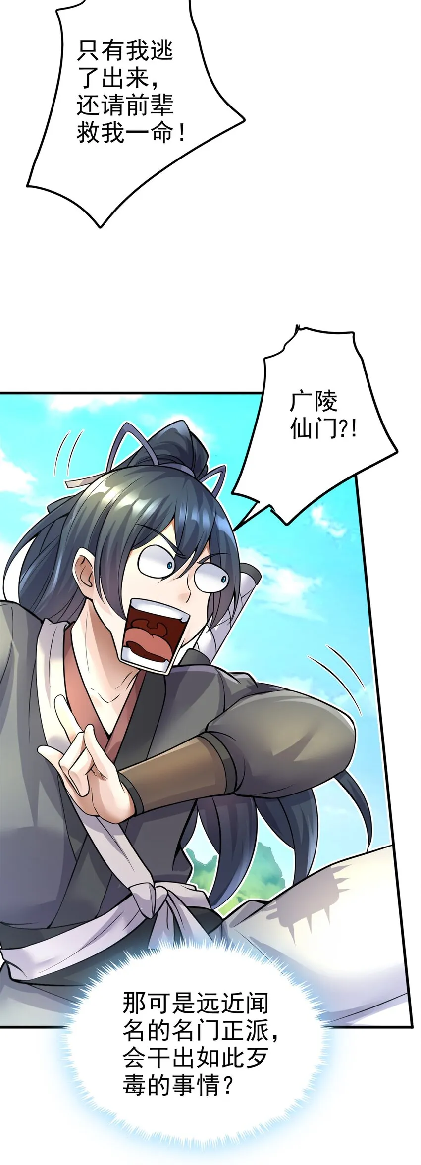 第11话 广陵仙门 第21页