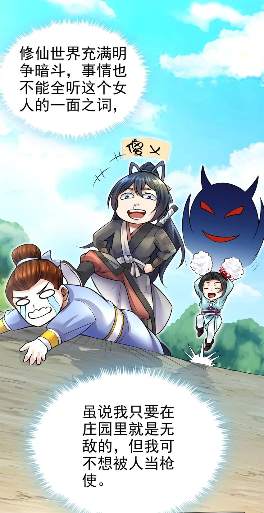 第11话 广陵仙门 第22页