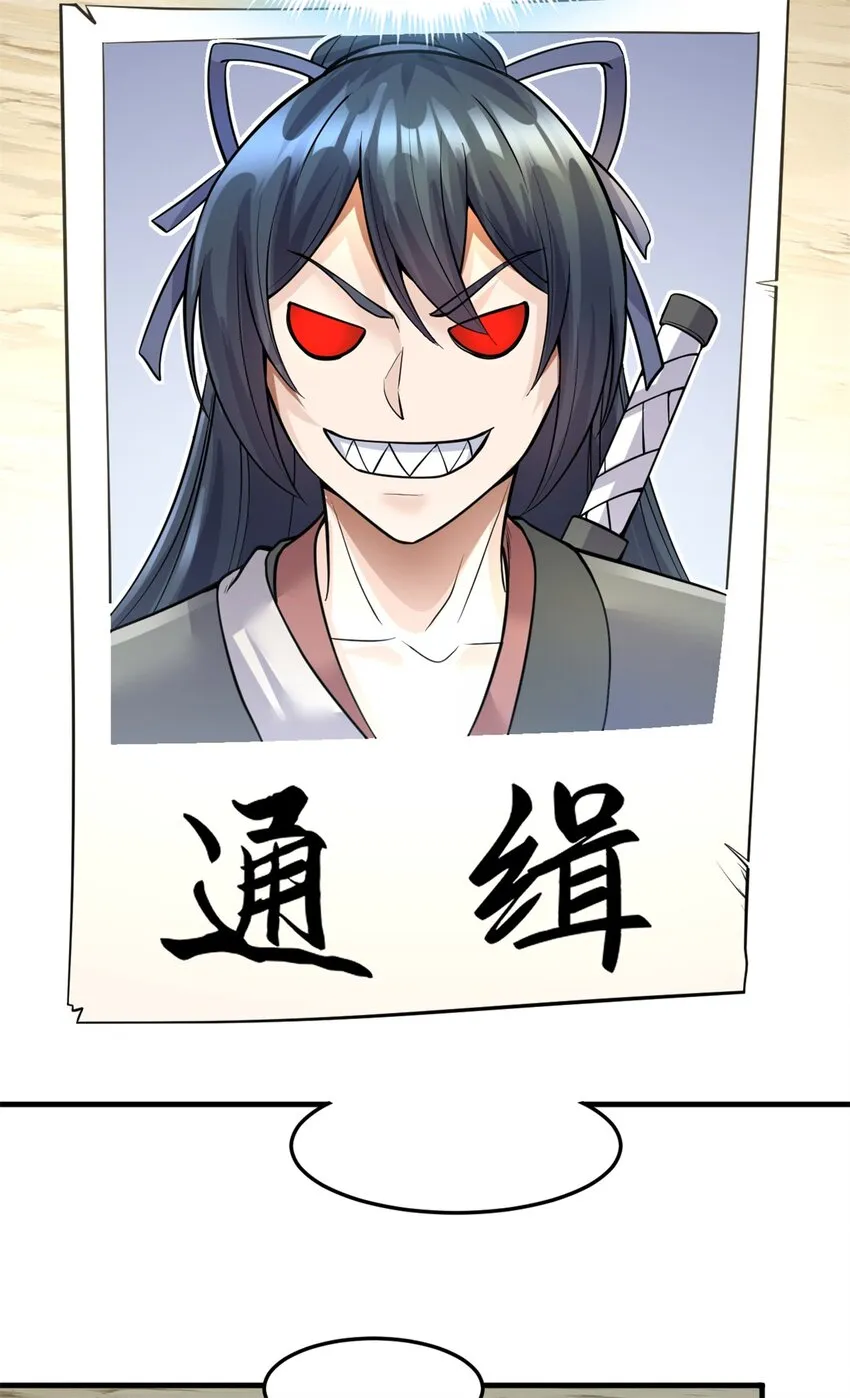 第11话 广陵仙门 第23页