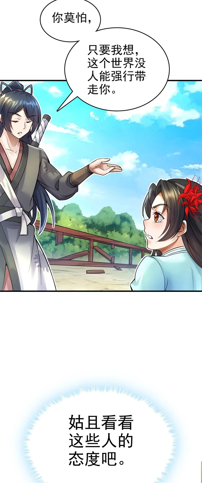 第11话 广陵仙门 第26页
