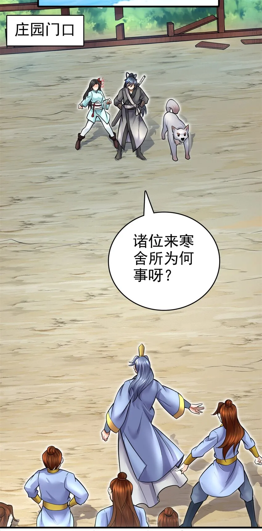 第11话 广陵仙门 第28页