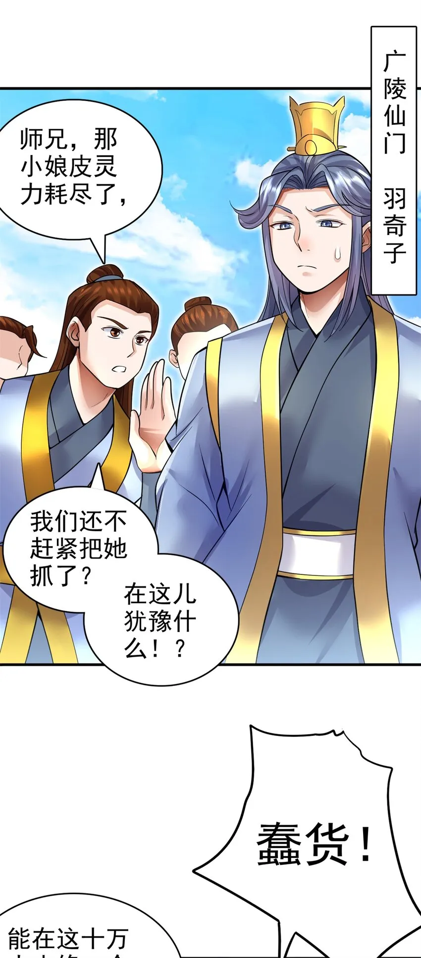 第11话 广陵仙门 第29页