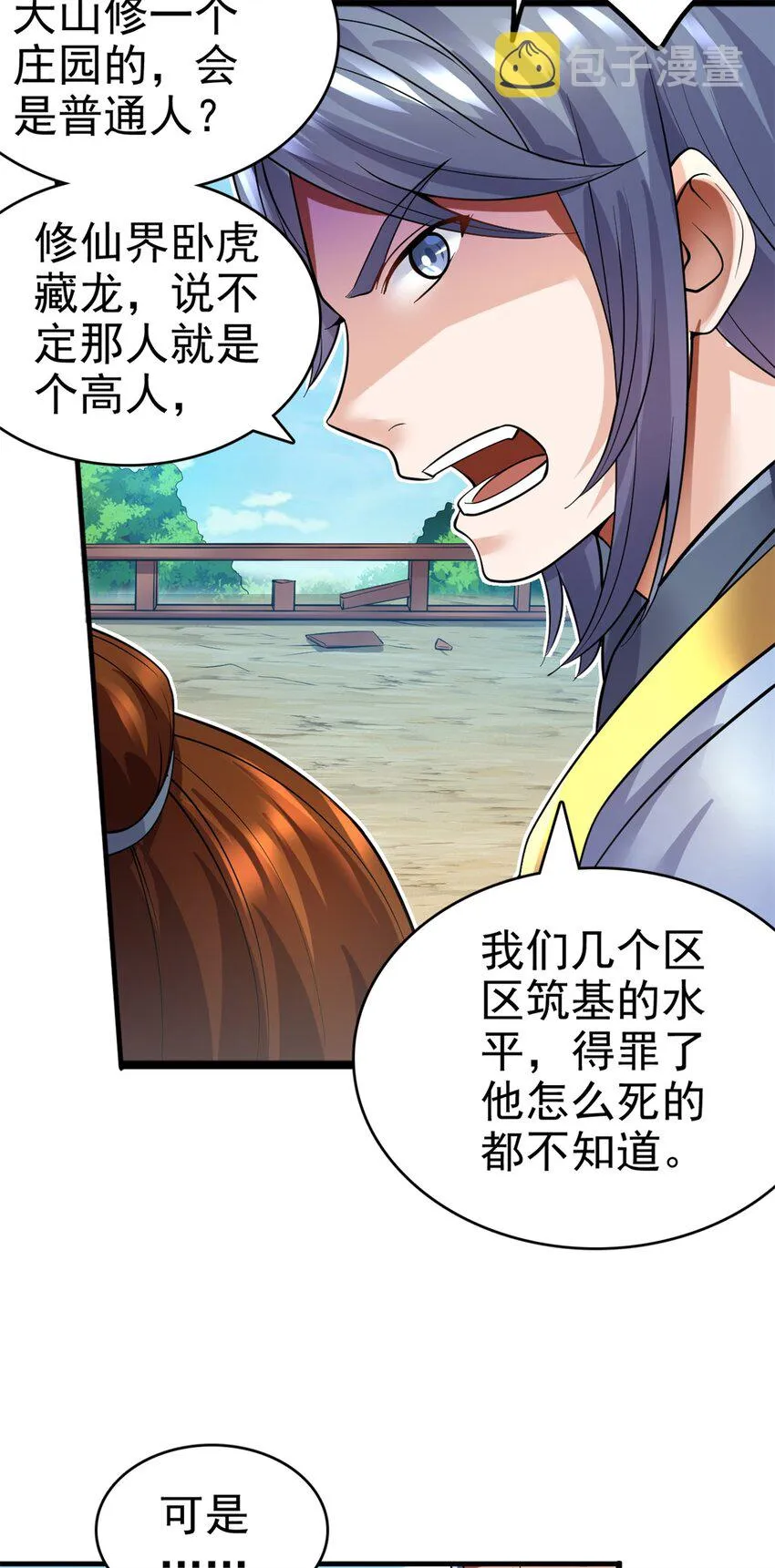 第11话 广陵仙门 第30页