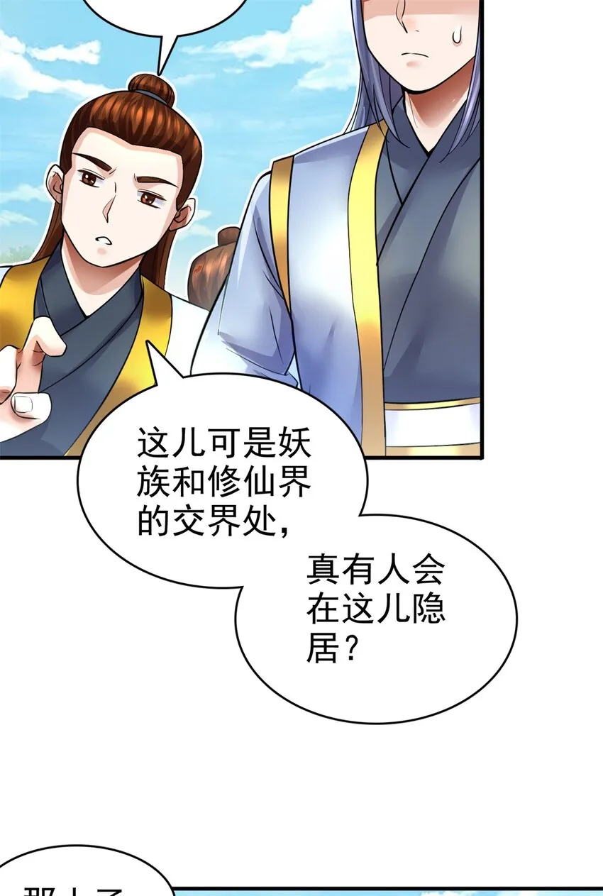 第11话 广陵仙门 第31页