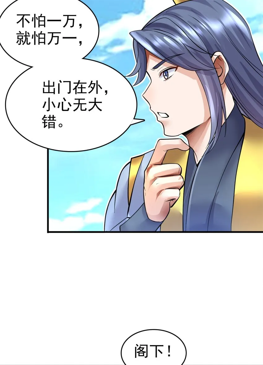 第11话 广陵仙门 第33页