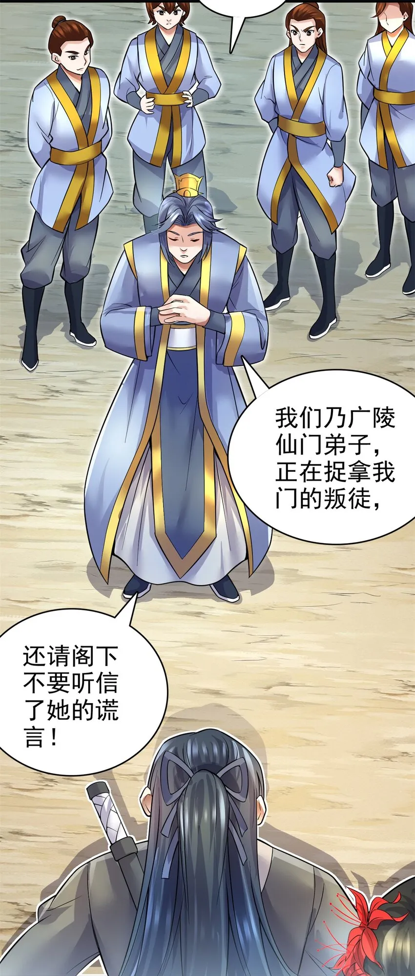 第11话 广陵仙门 第34页