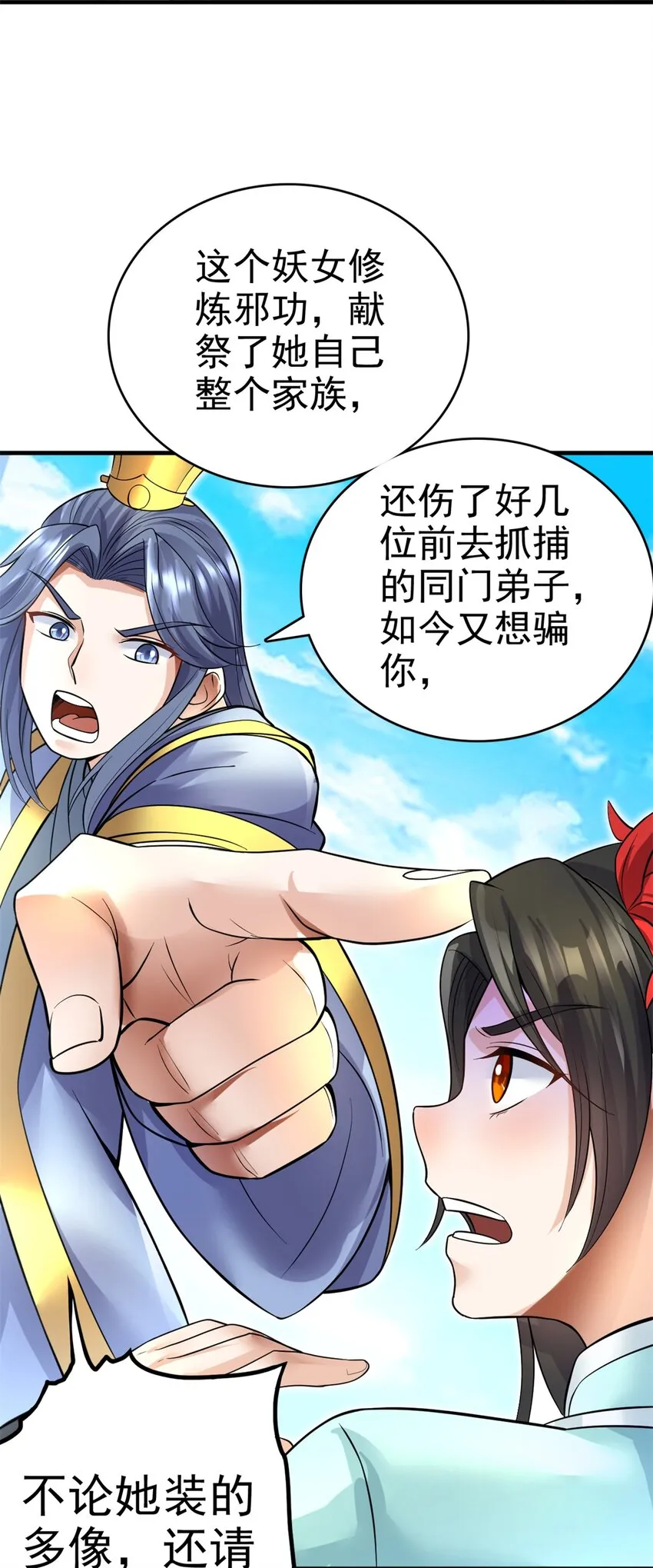 第11话 广陵仙门 第35页