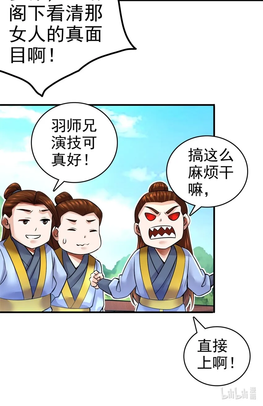 第11话 广陵仙门 第36页