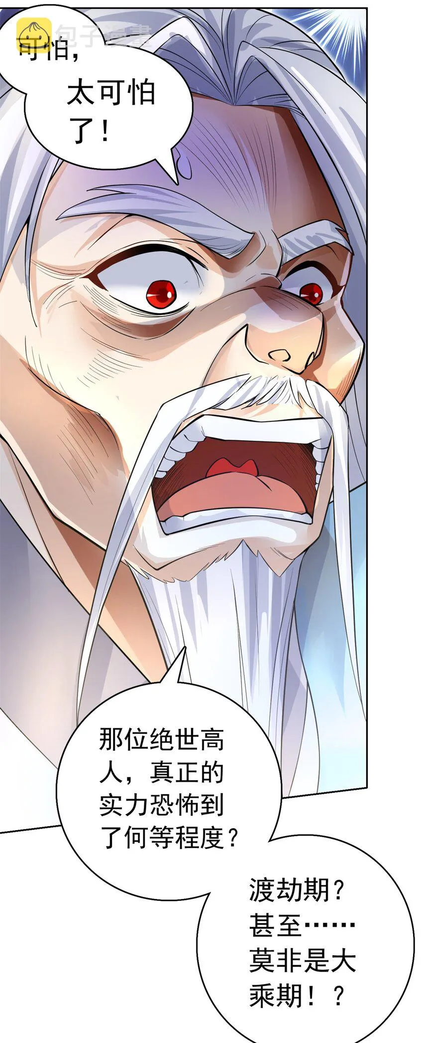 第10话 抱大腿才是王道 第2页
